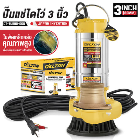 ปั๊มจุ่ม DELTON รุ่น DT-TURBO-660 ขนาด 3 นิ้ว 2.5HP 1,900W_8